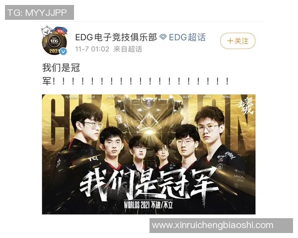 英雄联盟纪实：记录EDG的逆袭之旅